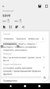 Английский русский словарь - скриншот 1