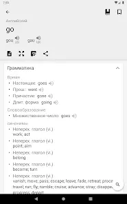Английский русский словарь - скриншот 11