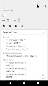 Английский русский словарь - скриншот 2