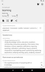 Английский русский словарь - скриншот 10