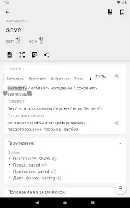 Английский русский словарь - скриншот 9