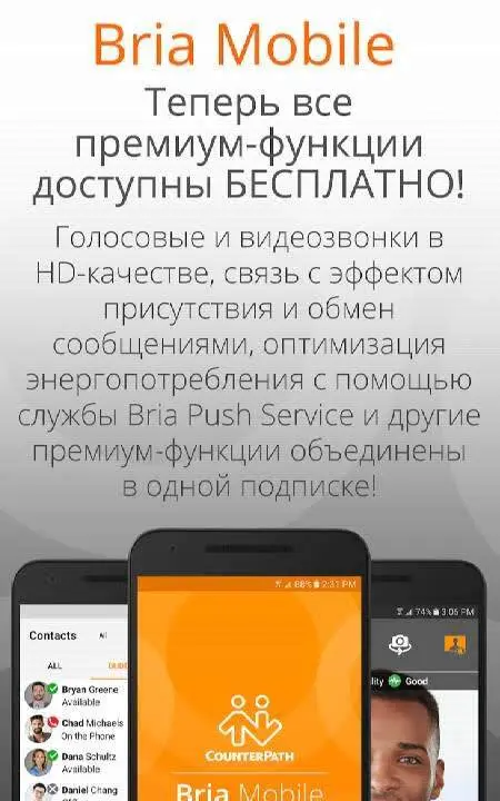 Bria Mobile - скриншот 1