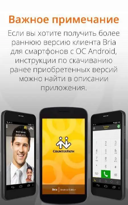 Bria Mobile - скриншот 2