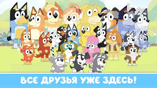 Блуи: давай играть - скриншот 7