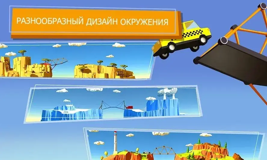 Build a Bridge! - скриншот 7