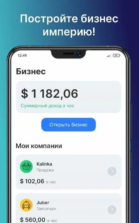 Business Empire: RichMan - скриншот 2
