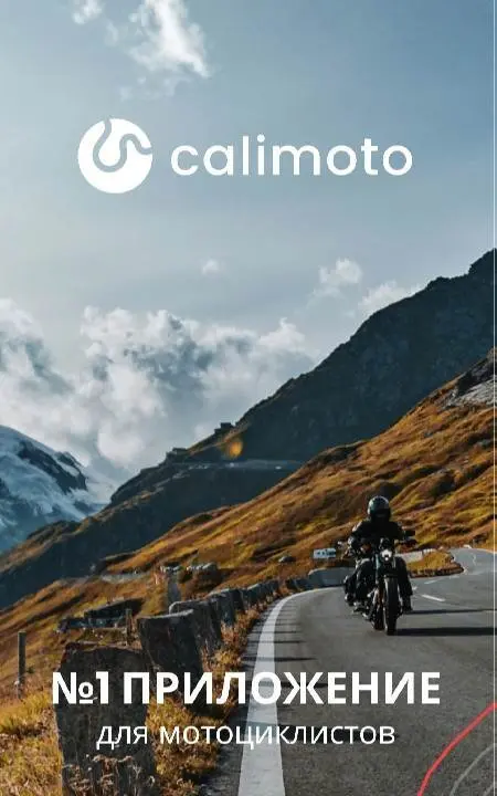 calimoto — Motorcycle GPS - скриншот 1