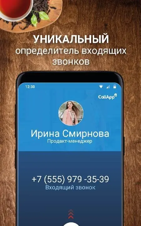 CallApp - скриншот 2