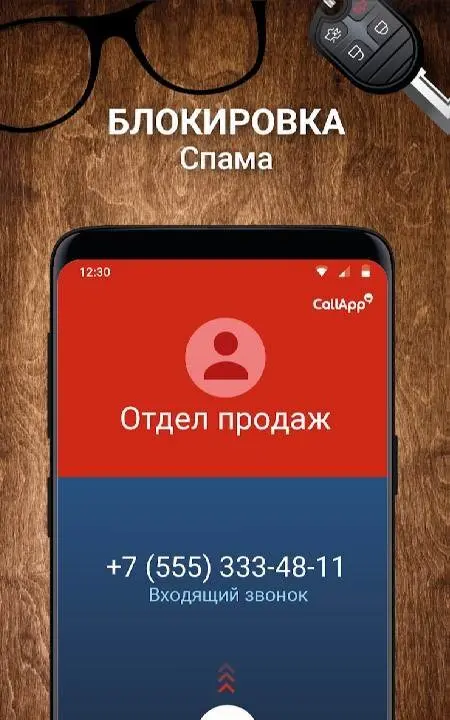 CallApp - скриншот 3