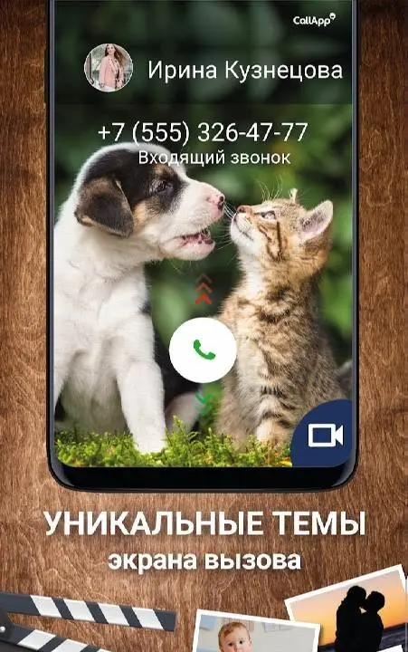 CallApp - скриншот 4