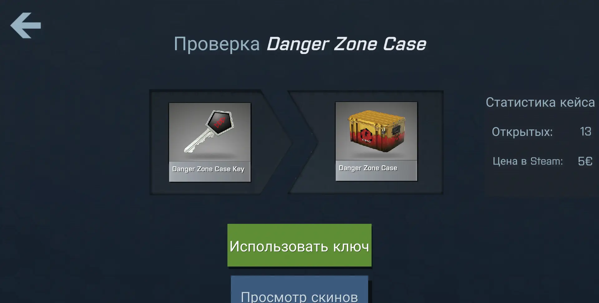 Case Opener - скриншот 1