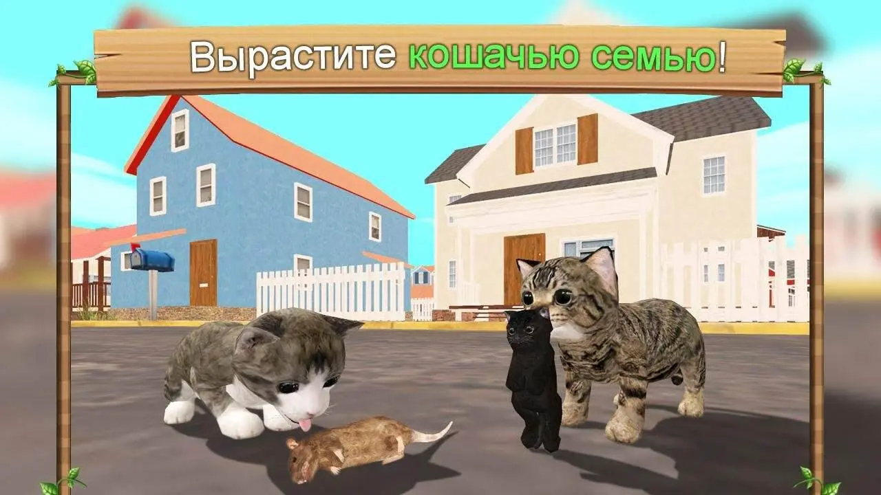 Cat Sim Online 223 (Mod Money) - скриншот 1