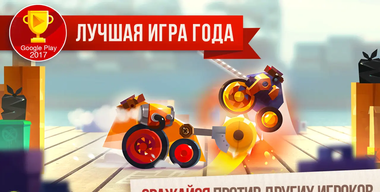 CATS: Crash Arena Turbo Stars - скриншот 1