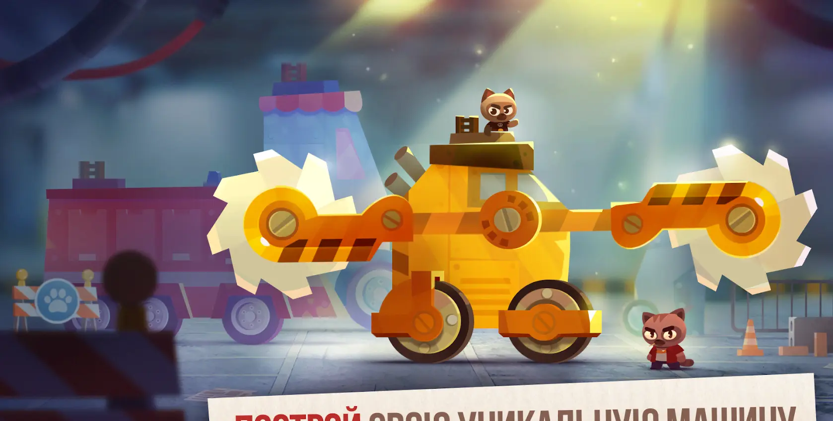 CATS: Crash Arena Turbo Stars - скриншот 2
