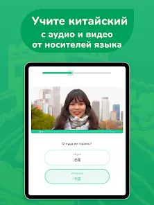 Учим китайский с ChineseSkill - скриншот 8