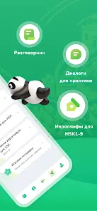 Учим китайский с ChineseSkill - скриншот 6