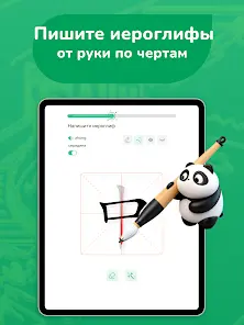 Учим китайский с ChineseSkill - скриншот 10