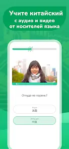 Учим китайский с ChineseSkill - скриншот 1