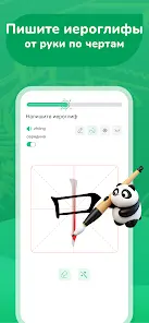Учим китайский с ChineseSkill - скриншот 3