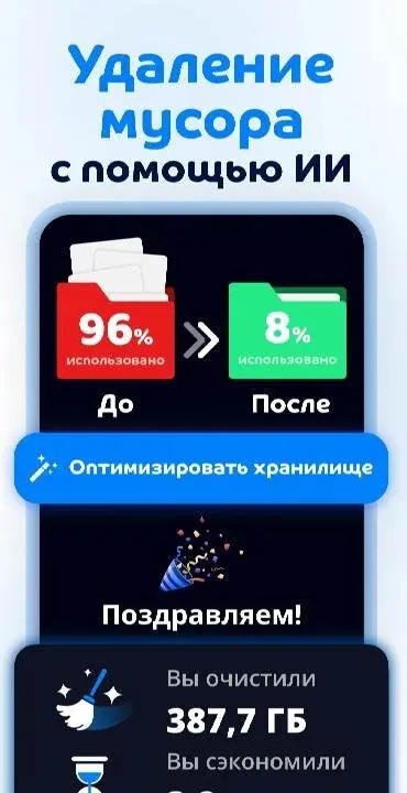 Cleanup: Phone Storage Cleaner - скриншот 3