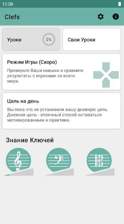 Clefs: Music Reading Trainer - скриншот 1