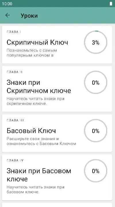 Clefs: Music Reading Trainer - скриншот 2