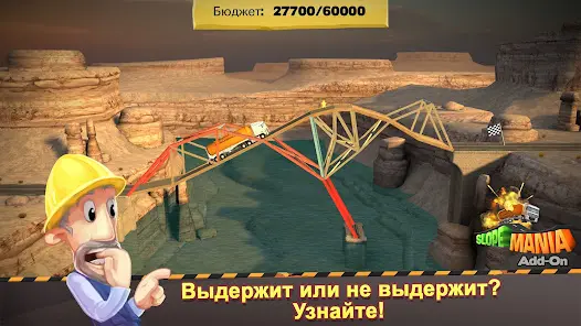 Мост конструктор - скриншот 2