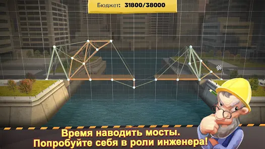 Мост конструктор - скриншот 7