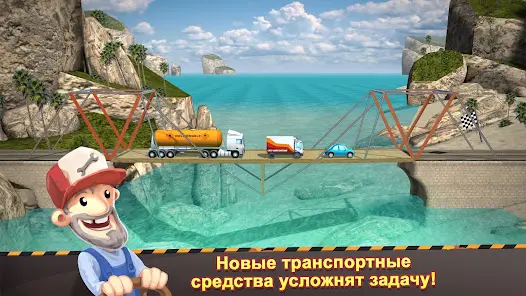 Мост конструктор - скриншот 1