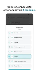 Rotation Control Pro: Поворот - скриншот 2