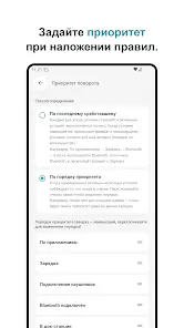 Rotation Control Pro: Поворот - скриншот 5