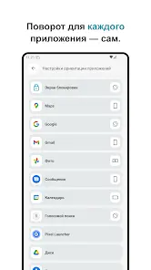 Rotation Control Pro: Поворот - скриншот 3