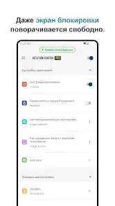 Rotation Control Pro: Поворот - скриншот 1