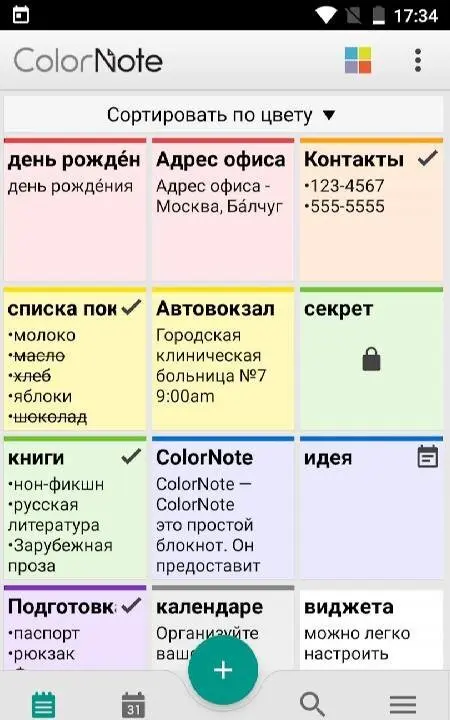 ColorNote Notepad Notes - скриншот 1
