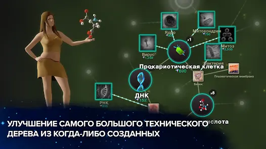 Эволюция никогда заканчивается - скриншот 4