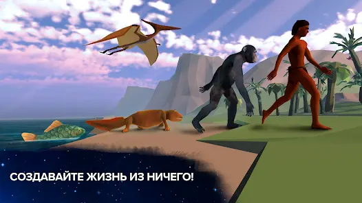 Эволюция никогда заканчивается - скриншот 2