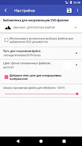 Визуализатор SVG - скриншот 4