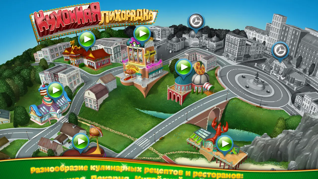 Cooking Fever - скриншот 2
