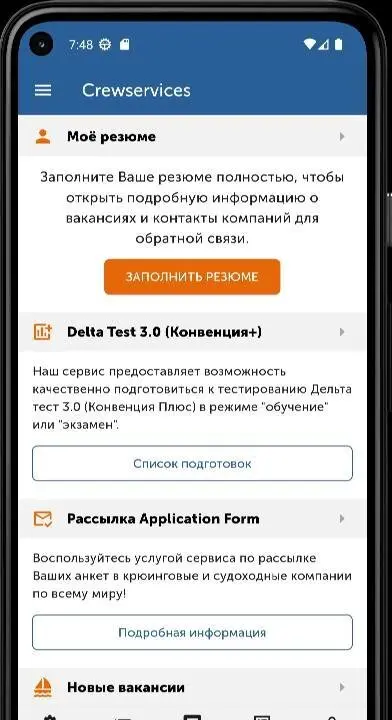 Crewservices. Дельта тест - скриншот 1