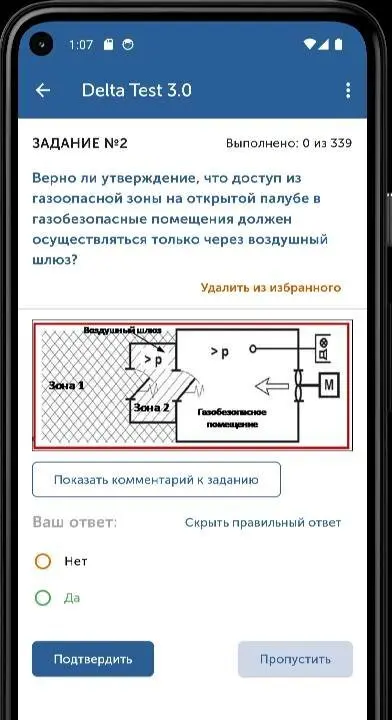 Crewservices. Дельта тест - скриншот 3