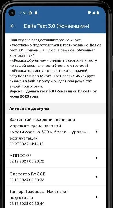 Crewservices. Дельта тест - скриншот 2