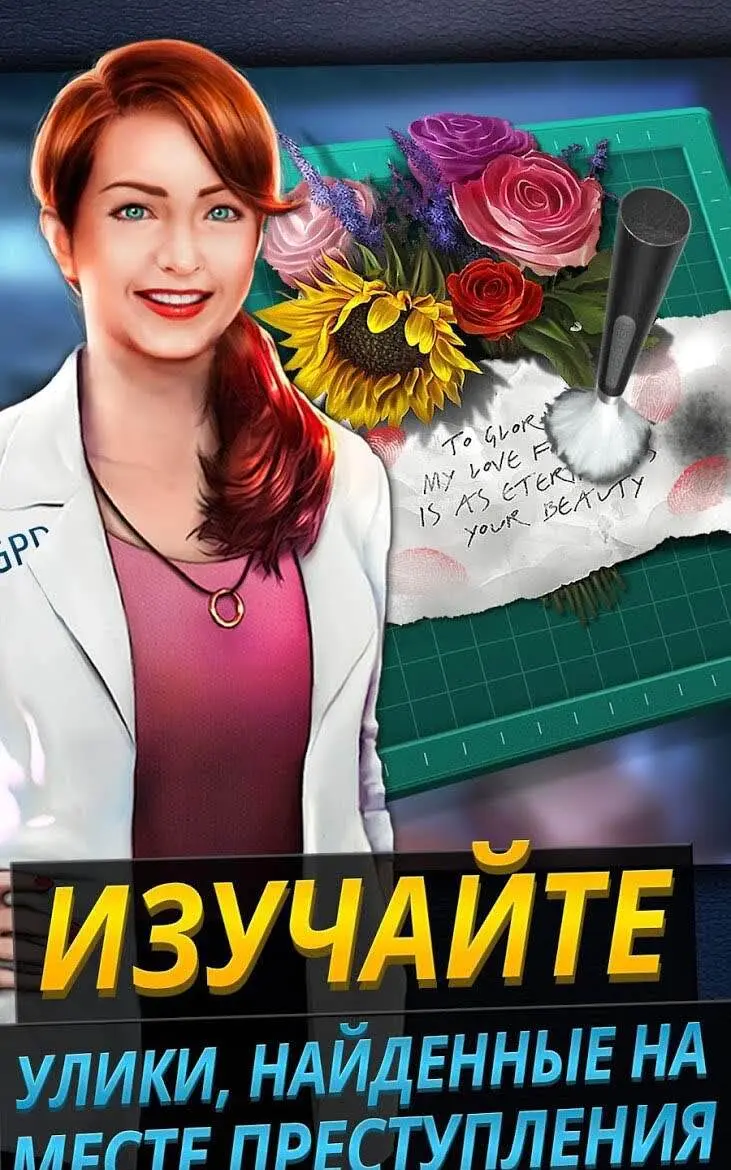 Criminal Case - скриншот 2