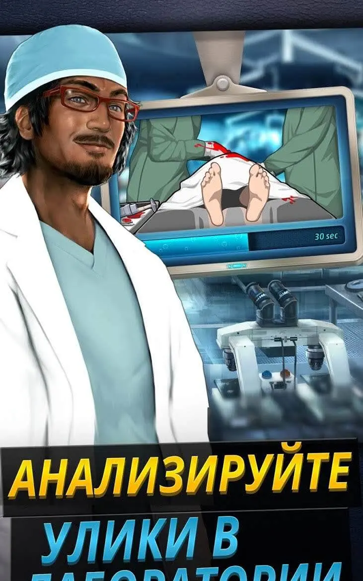 Criminal Case - скриншот 3