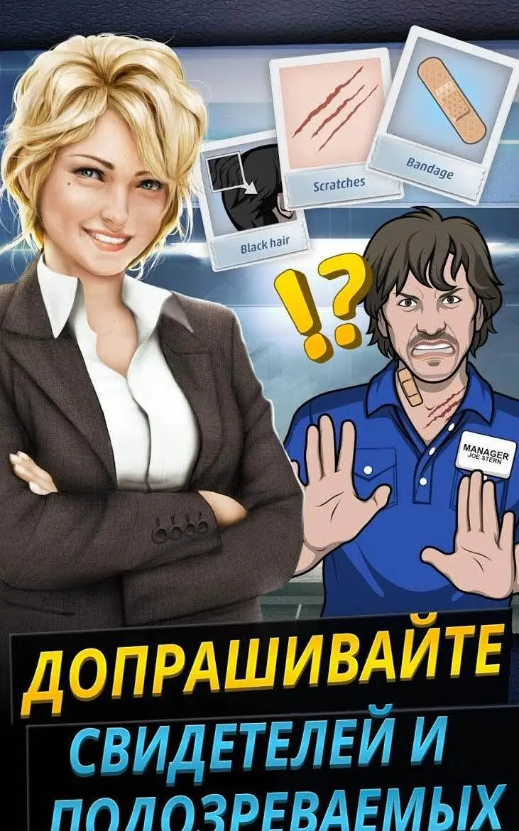 Criminal Case - скриншот 4