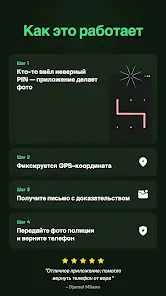 CrookCatcher: Кто трогал? - скриншот 1