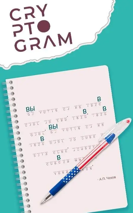 Cryptogram - Word Brain Puzzle - скриншот 1