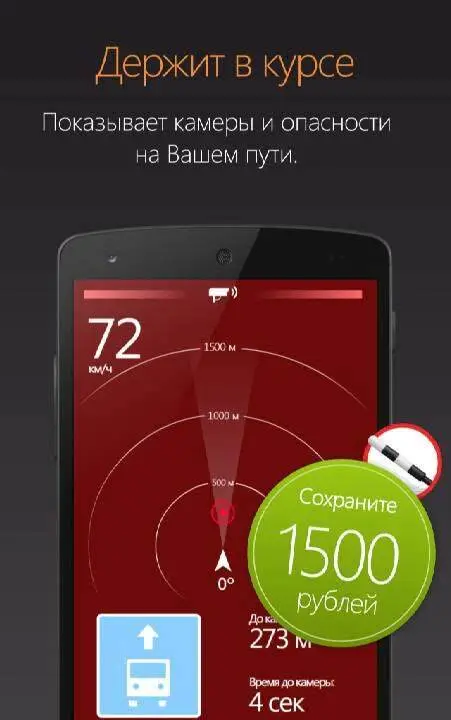 Антирадар HUD Speed - скриншот 3
