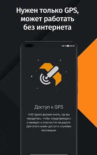 Антирадар HUD Speed - скриншот 6