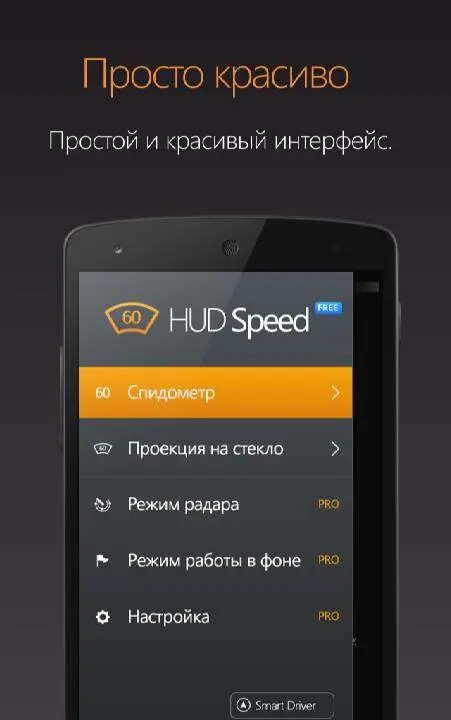 Антирадар HUD Speed - скриншот 4