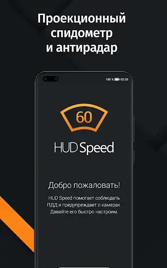 Антирадар HUD Speed - скриншот 1